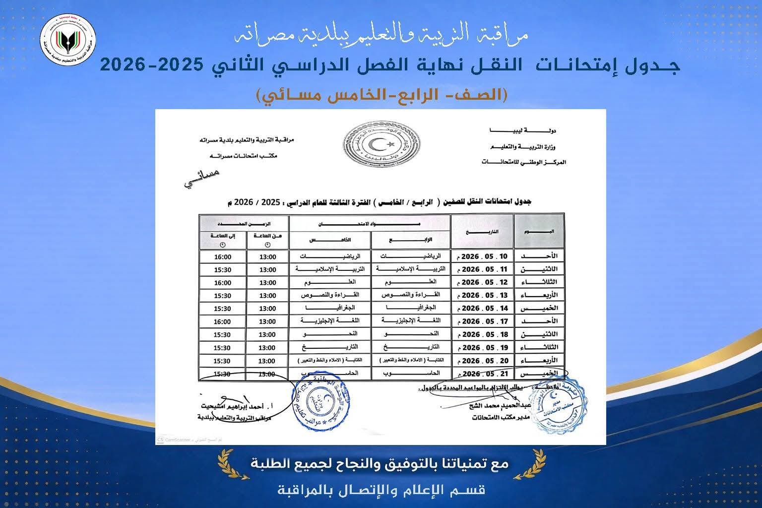 جدول الامتحانات - الصفحة الأولى