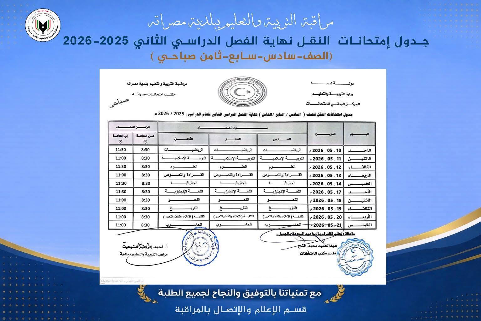 جدول الامتحانات - الصفحة الثانية